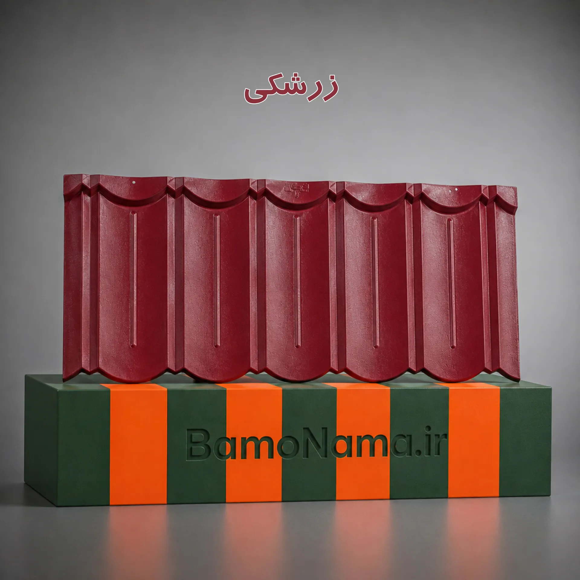 ورق تایل پرچین زرشکی