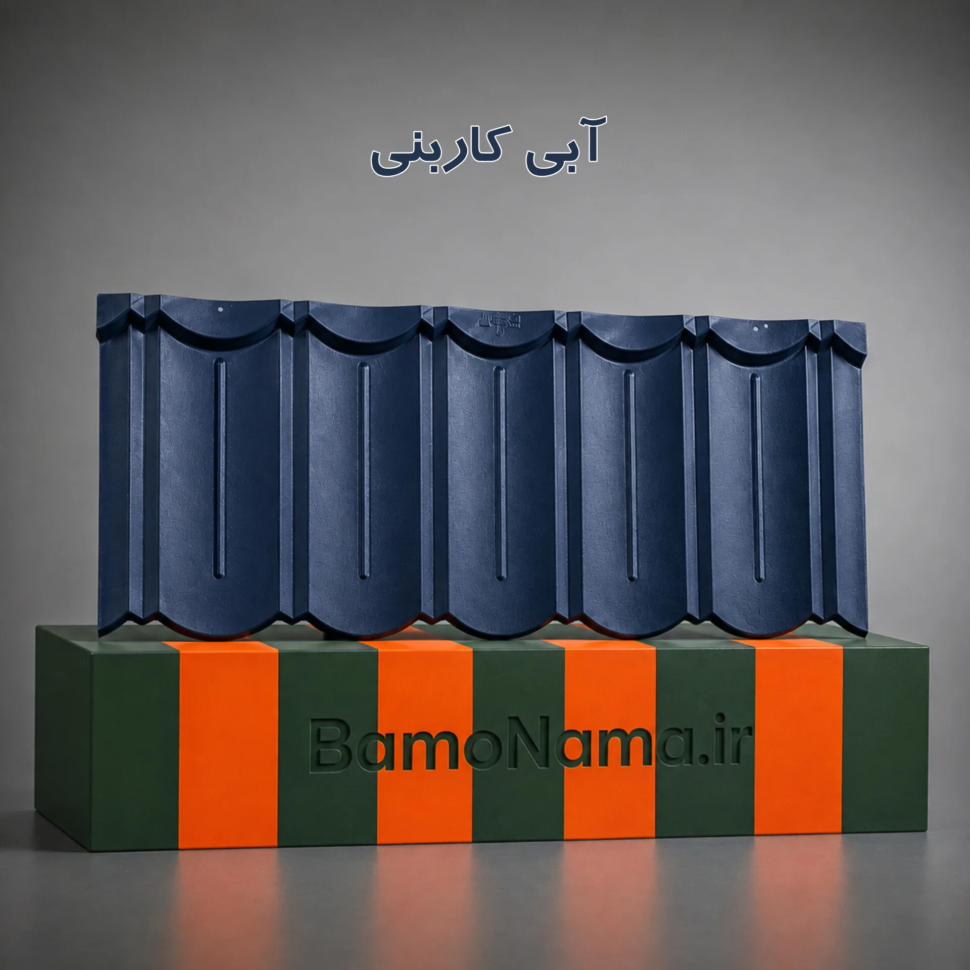 ورق تایل پرچین آبی کاربنی